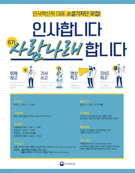 인사혁신처 사람나래 6기 모집.