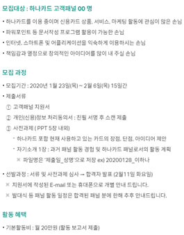 하나카드 제4기 고객패널 모집.