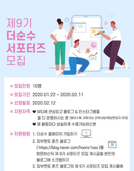 더순수 서포터즈 9기 모집 .