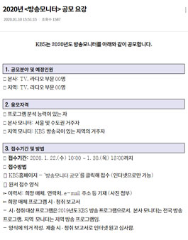 KBS 2020년 방송모니터 모집.