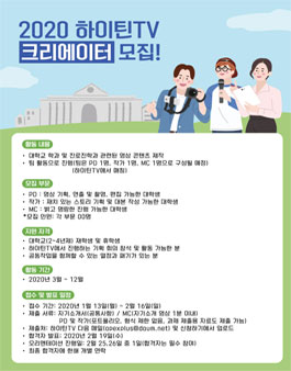 2020 하이틴TV 대학생 크리에이터 모집.
