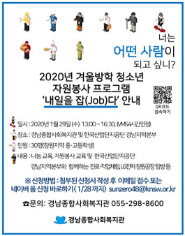 겨울방학 청소년 자원봉사 프로그램'내일을 잡(Job)다' 모집.