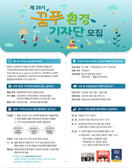 삼성엔지니어링 제19기 꿈푸 환경 기자단 모집.