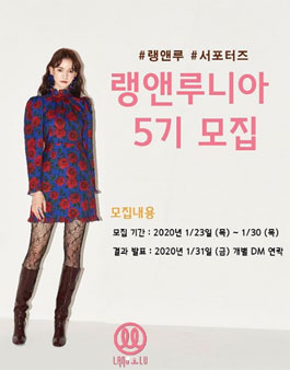 랭앤루 랭앤루니아 5기 모집.