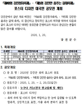 2020년 강진군 축제 포스터 포스터 디자인 공모전.