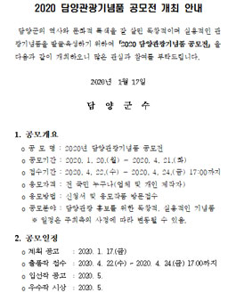 2020 담양관광기념품 공모전.