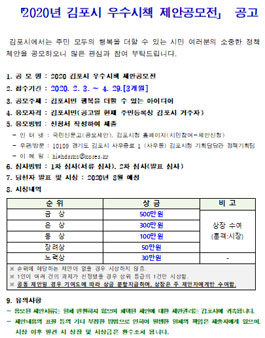 2020년 김포시 우수시책 제안공모전.