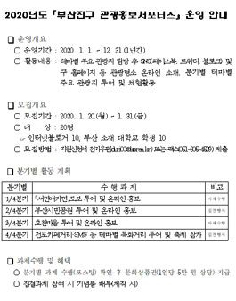2020년도 부산진구 관광 홍보 서포터즈 모집.