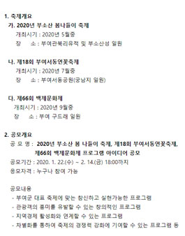 2020 부여군 대표축제 프로그램 아이디어 공모전.