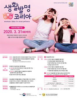 2020 생활발명코리아 아이디어 공모전.