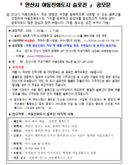 안산시 아동친화도시 슬로건 공모전.