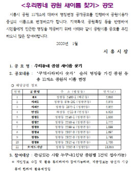 우리동네 공원 새이름 찾기 공모전.