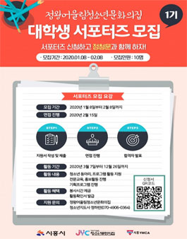 정왕어울림청소년문화의집 대학생 서포터즈 1기 모집.