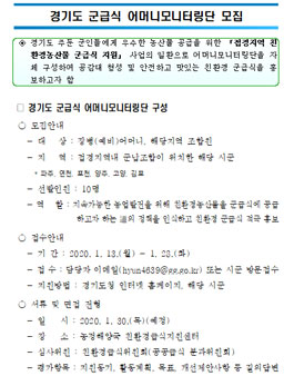경기도 군급식 어머니 모니터링단 모집.