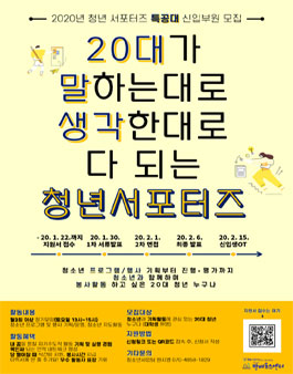 방배유스센터 2020년 청년 서포터즈 특공대 신입부원 모집.
