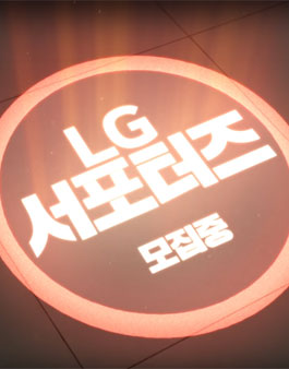 LG 서포터즈 모집