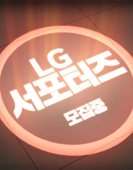 LG 서포터즈 모집.
