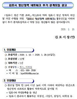 2020 김포시 청년정책 네트워크 추가 공개 모집.