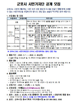 군포시 SNS 시민기자단 및 시민리포터 모집.