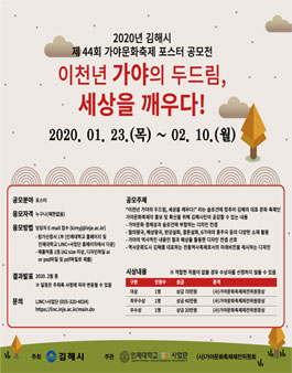 제44회 가야문화축제 포스터 공모전.