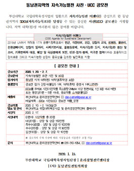 2020 동남권지역의 지속가능발전 사진·UCC공모전.