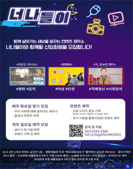 2020 컨텐츠 제작소 너나들이  영상 만들 신입회원 모집.