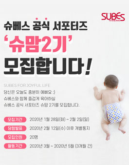 슈베스 슈맘 2기 모집.
