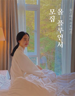 올스테이 서포터즈 1기 모집.