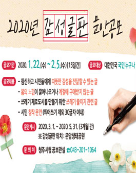2020 감성글판 봄편 문안 공모전.
