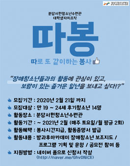 2020 분당서현청소년수련관 자치조직 따봉 4기 모집.