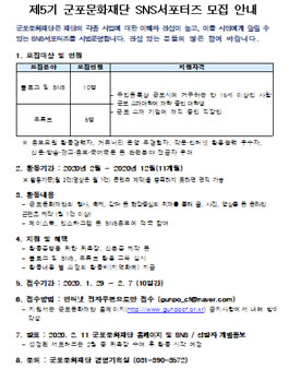 제5기 군포문화재단 SNS 서포터즈 모집