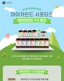 마이카인드 마이프렌드 1기 서포터즈 모집.