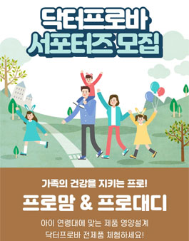닥터프로바 서포터즈 1기 모집.