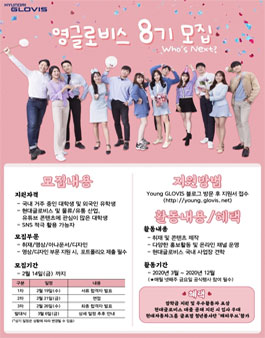 현대글로비스 영글로비스 8기 모집.