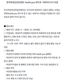 한국여성인권진흥원 위드유 서포터즈 6기 모집.