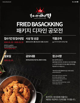 후라이드 바삭킹 패키지공모전.