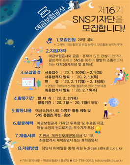 예금보험공사 SNS기자단 16기 모집.