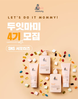 두잇마미 SNS 서포터즈 4기 모집.