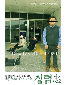 국민권익위원회 2020 청렴정책 국민모니터단 모집.