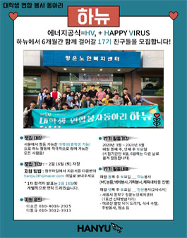 대학생 연합 봉사 동아리 하뉴 17기 모집.