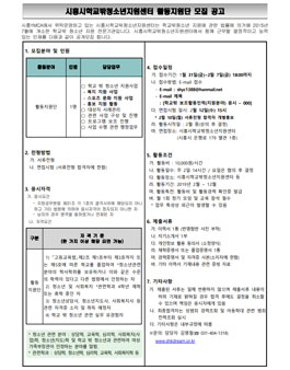 2020 시흥시학교밖청소년지원센터 활동지원단 모집.