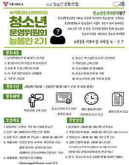 2020 능곡동청소년문화의집 청소년운영위원회 2기 모집.