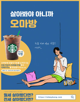 오마방 전월세 리뷰 작성자 모집 (기간연장).