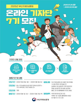 부산지방보훈청 2020 온라인 기자단 7기 모집.