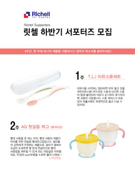 2020 릿첼 하반기 서포터즈 모집.