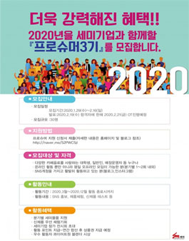 세미 프로슈머 3기 모집.