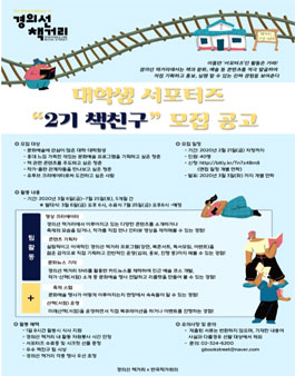 [연기] 대학생 서포터즈 2기 책친구 모집.