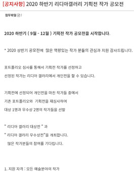 2020 하반기 리디아갤러리 기획전 작가 공모전.