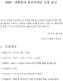 안산 2020년 자원봉사 홍보기자단 모집.