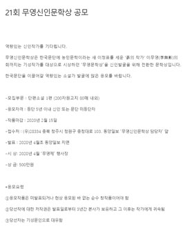 21회 무영신인문학상 공모.